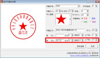 在线制作电子印章电子印章生成器在线制作