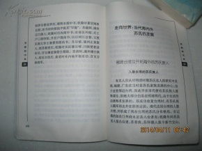 苏 出自昆吾后裔的姓 详述先秦时期苏氏家族的初现 汉晋隋唐名流辈出 宋元明清时期鼎盛辉煌 当代海内外苏氏的发展等,是研编苏氏家谱的重要参考资料