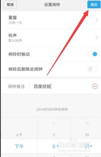 手机怎么设置闹钟备注2018