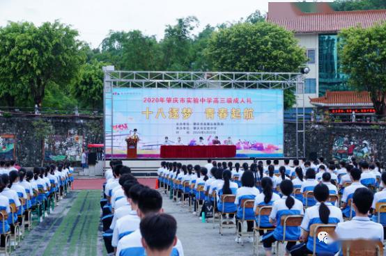 肇庆市实验中学