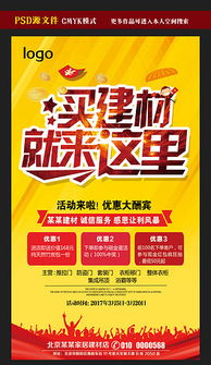 PSD建材宣传海报素材 PSD格式建材宣传海报素材素材图片 PSD建材宣传海报素材设计模板 我图网 