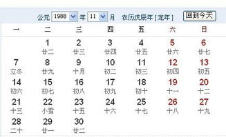一九八九年新历十一月九号的农历是多小 