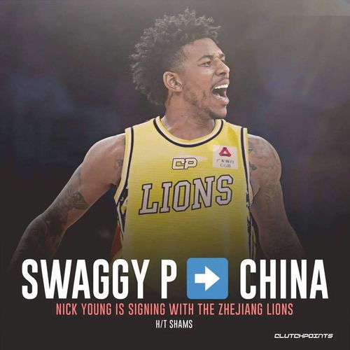 NBA球星尼克来中国 尼克杨和cba签约了吗