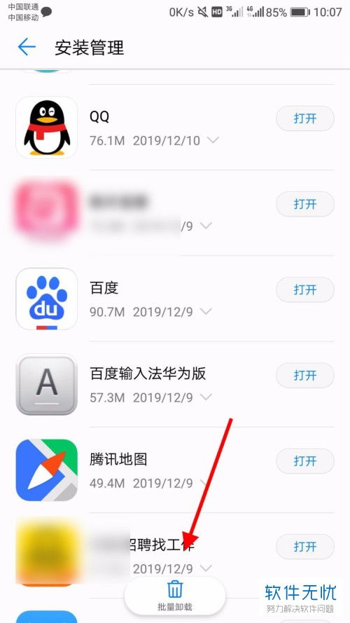 怎样批量卸载华为手机中安装的应用