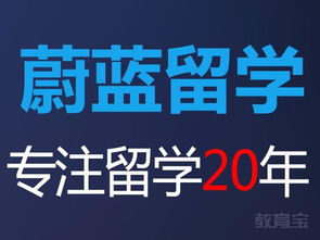 蔚蓝留学网公司怎么样 北京蔚蓝日本留学怎么样