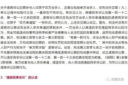 最高法 最高检 关于办理虚假诉讼刑事案件适用法律若干问题的解释 的理解与适用