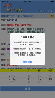 八字称骨app下载 八字称骨手机版下载 手机八字称骨下载安装 