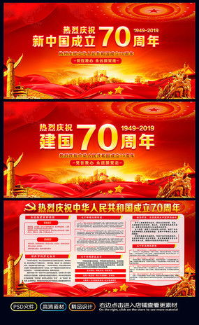 新中国成立70周年海报图片 新中国成立70周年海报设计素材 红动中国 