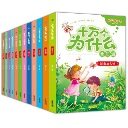 全12册注音幼儿十万个为什么全知道启蒙书6 12岁儿童科普百科全书