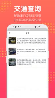 口袋澳门安卓版下载 口袋澳门appv2.3.3 最新版 腾牛安卓网 