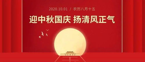 许昌分公司2020年 中秋 国庆 廉洁过节倡议书