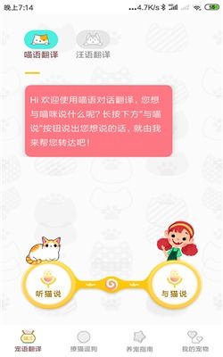 宠物翻译app下载 宠物翻译安卓版下载v1.0.0 