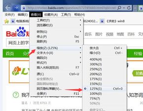 浏览网页的时候字变大怎么能变小