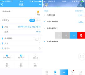 日程计划iOS软件(日程提醒app免费简洁ios)