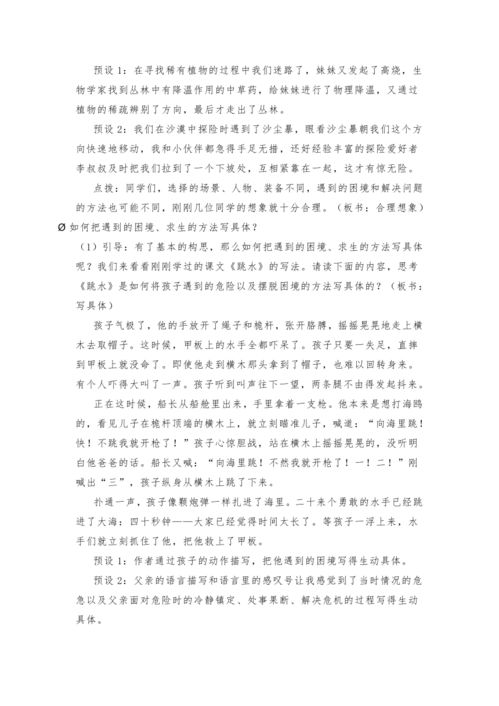 部编版五年级下册第六单元习作 神奇的探险之旅 教学设计 共2个课时 