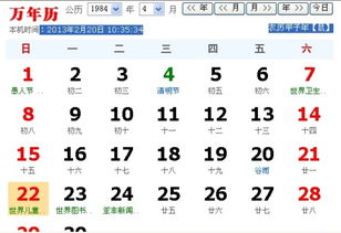 我是1984年农历3月22日出生的请问是什么星座 