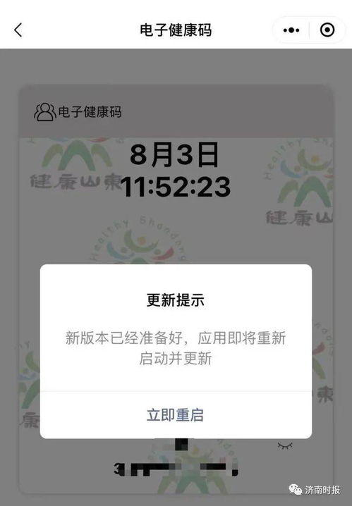 山东健康码无法打开 健康码突然变黄 官方回应来了