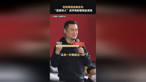 澳大利亚的名人名言,足球诗人贺炜经典语录？