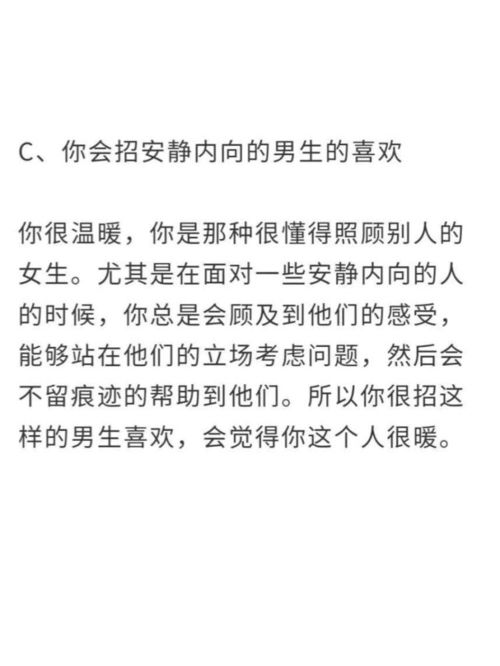 心里测试,测你招哪种男人喜欢