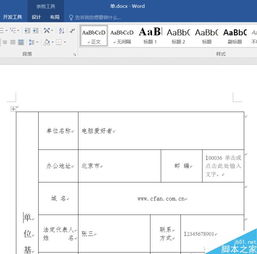 通过Word文件收集信息 使用Excel自动摘录数据方法 