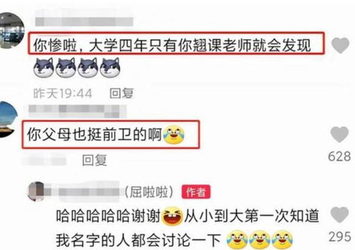 湖北一大二女生上网课,因名字太萌而 社死 ,以后不敢翘课了