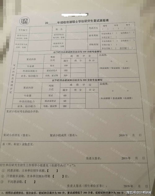 打入内部 给你们看看导师手中的复试打分表,一张纸决定命运