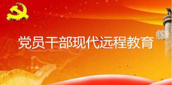 亳州市党员干部现代远程教育2021年2月份学习计划