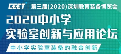 2020深圳教育装备展游玩攻略 时间 地点 门票 