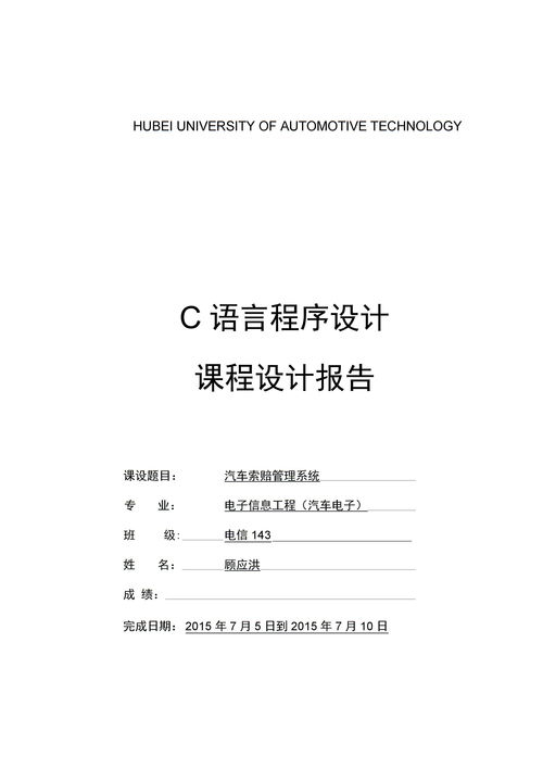 汽车索赔管理系统程序ds下载 Word模板 爱问共享资料 