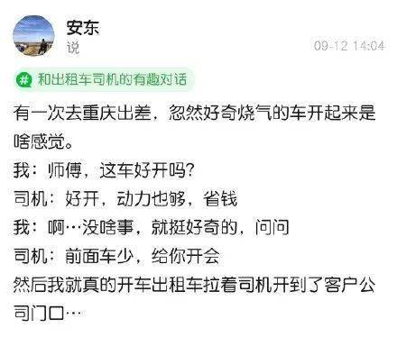 俗话说的好人不可貌相你以为出租车师傅只会开车殊不知他们的梗比你还精彩