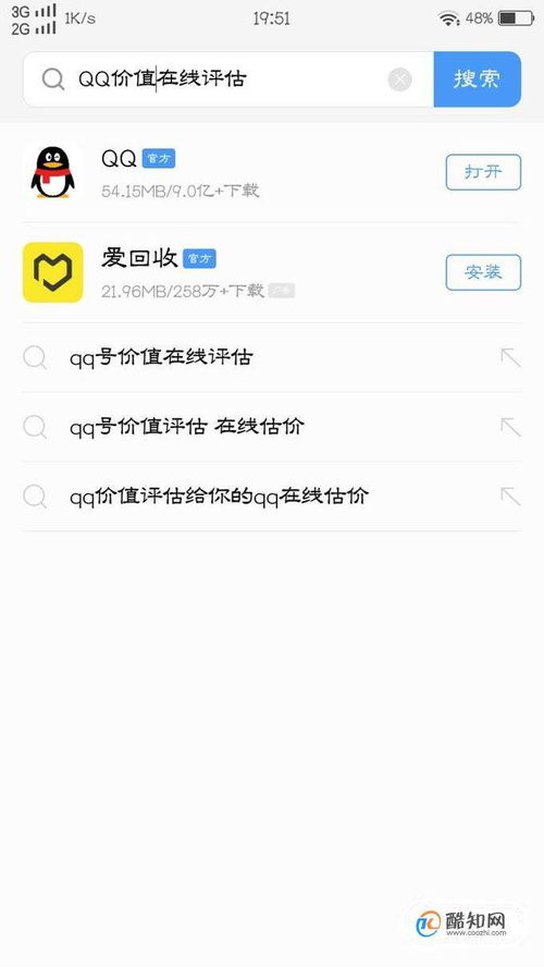 如何估算自己QQ号码价值