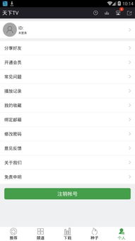 天下tv手机版 天下tv破解版 暂未上线 v3.0 安卓版 腾牛安卓网 