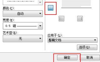 wps页脚横线怎么添加 