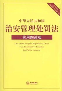 治安管理处罚法解释(2023年治安管理处罚条例全文) 