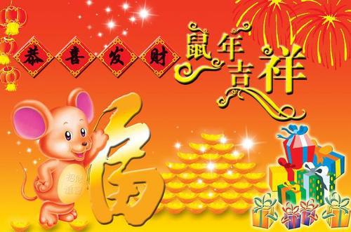 2020鼠年吉祥表情包图片合集