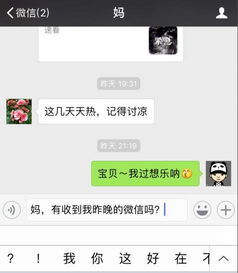 潮汕一男子给女友的微信,错发给老妈...结果 