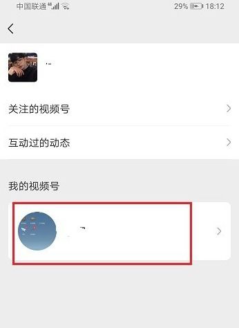 微信视频号怎么改名 视频号改名图文教程 