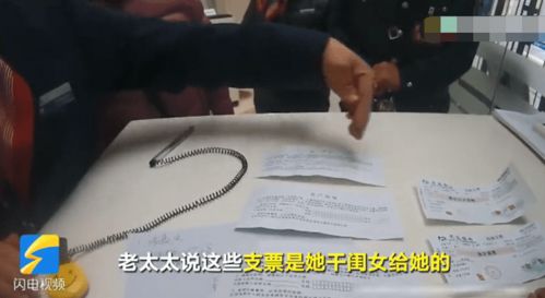 山东老人拿5张巨额支票去银行换钱,随后的事惊动警察