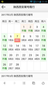 今天西安限什么车号三月七日 