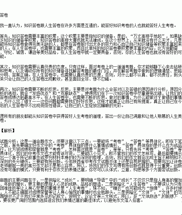 人生的答卷作文600字