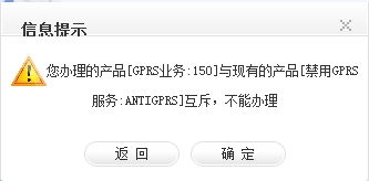 中国移动为什么不能开通GPRS业务 