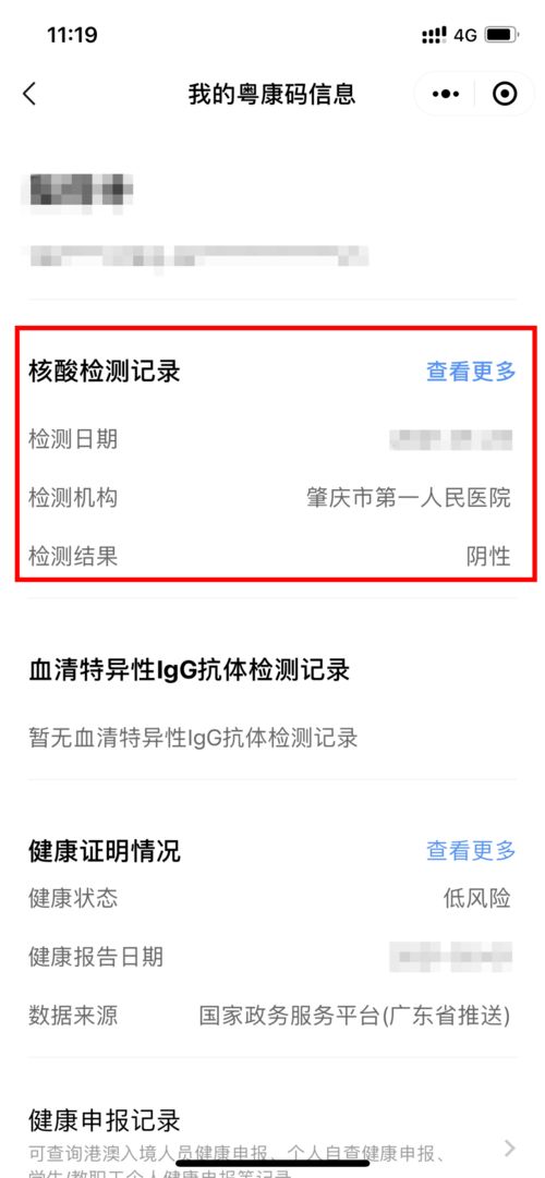 核酸检测结果在哪里查询-图2