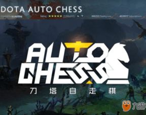 【BT手游最新游戏攻略】《DOTA2》自走棋单位强度分析及大体定位情况（一）