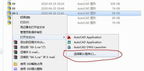 为什么cad保存的图纸在磁盘打开显示未知应用 