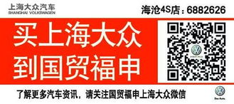 国贸福申上海大众限时秒杀会 价格您来定