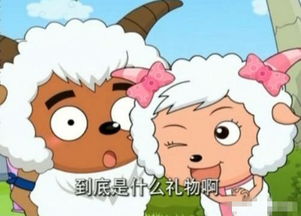 喜羊羊 原来美羊羊最后选择了谁在动画片里早有暗示,我没看出来 