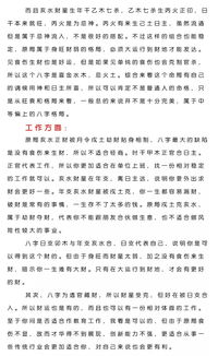 是否适合从事教育职业 以后婚姻如何 老胡批八字