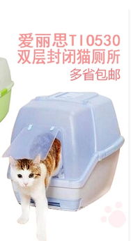 爱丽丝双层封闭猫厕所猫砂盆TIO530ft出售,9.5成新