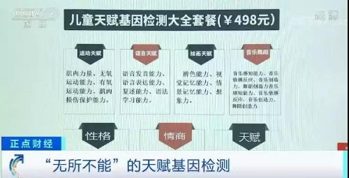 几毫升唾液,就能给孩子做天赋基因检测 电子算命 火了,反正我不信 