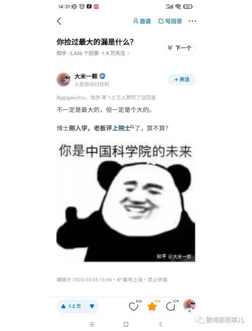 你捡过最大的漏是什么 这就是祖坟上冒青烟了